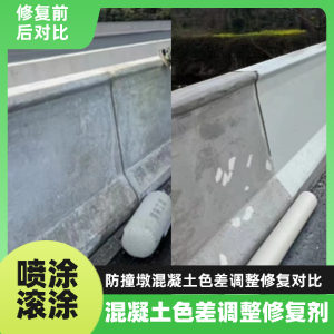 城中工程人必看！混凝土色差“面子难题”，一招修复不返工