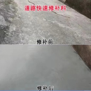 城中水泥路面薄层修补剂